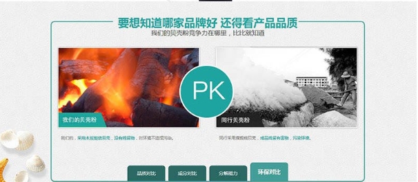 绿色环保贝壳粉